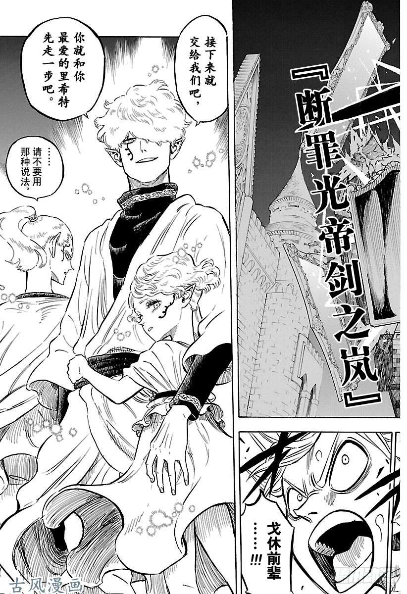 黑色四叶草第183话 暴牛，参战顶峰决战！