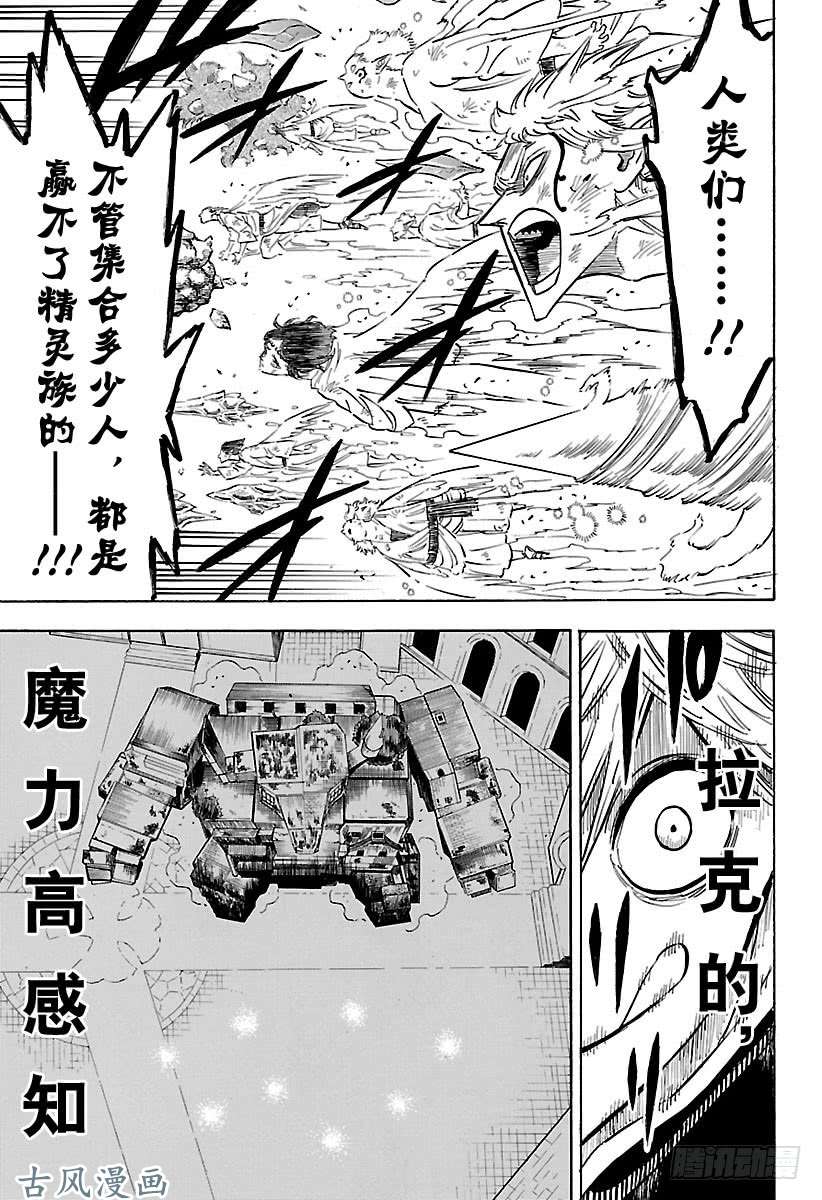 黑色四叶草第183话 暴牛，参战顶峰决战！