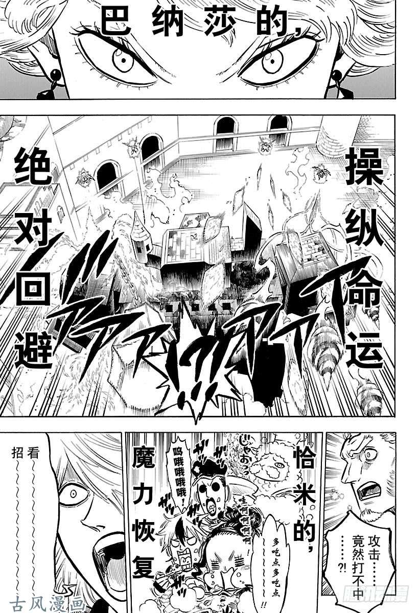 黑色四叶草第183话 暴牛，参战顶峰决战！