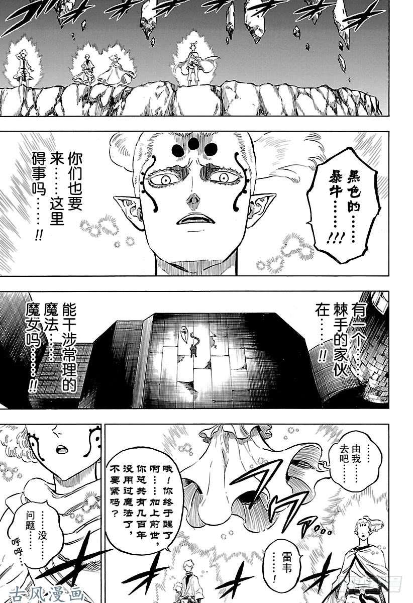 黑色四叶草第183话 暴牛，参战顶峰决战！