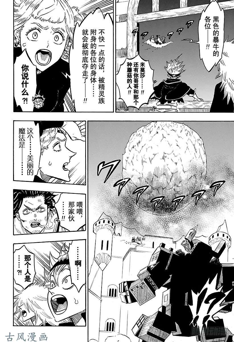 黑色四叶草第183话 暴牛，参战顶峰决战！