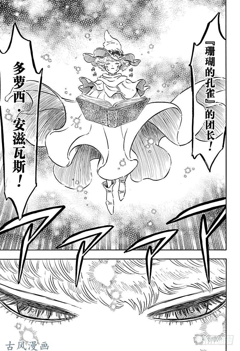 黑色四叶草第183话 暴牛，参战顶峰决战！