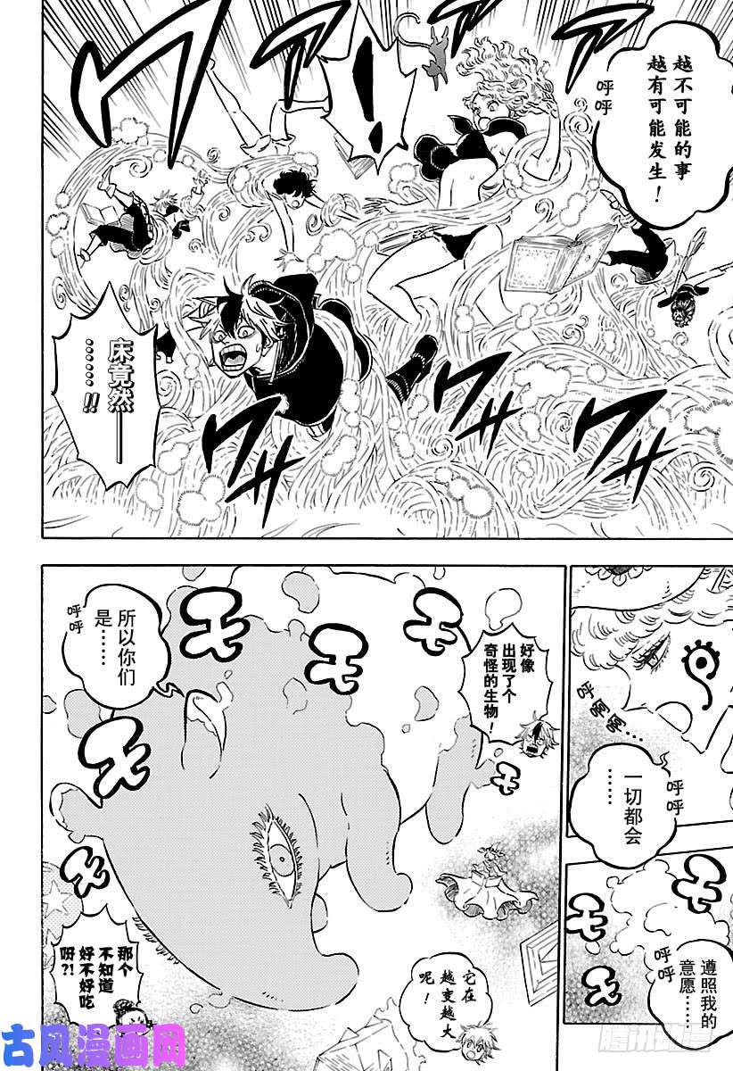 黑色四叶草第184话 梦想的世界