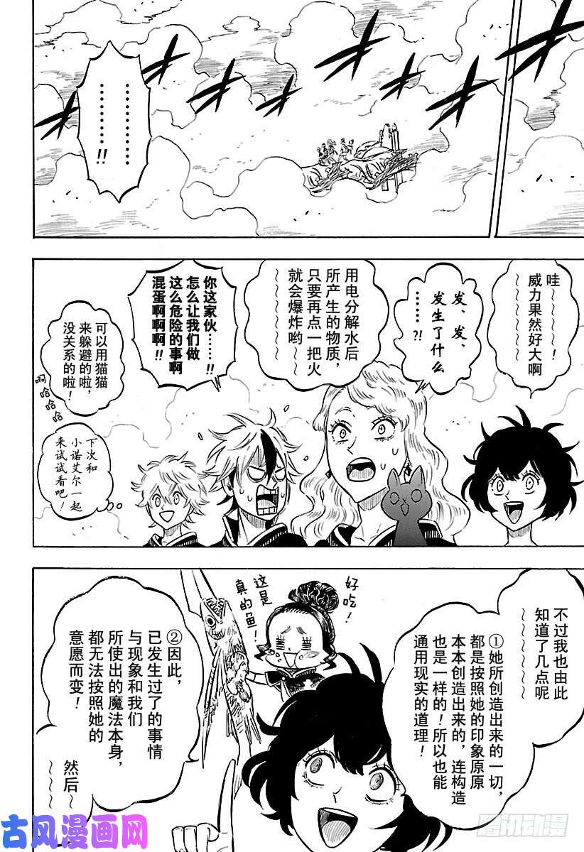 黑色四叶草第184话 梦想的世界