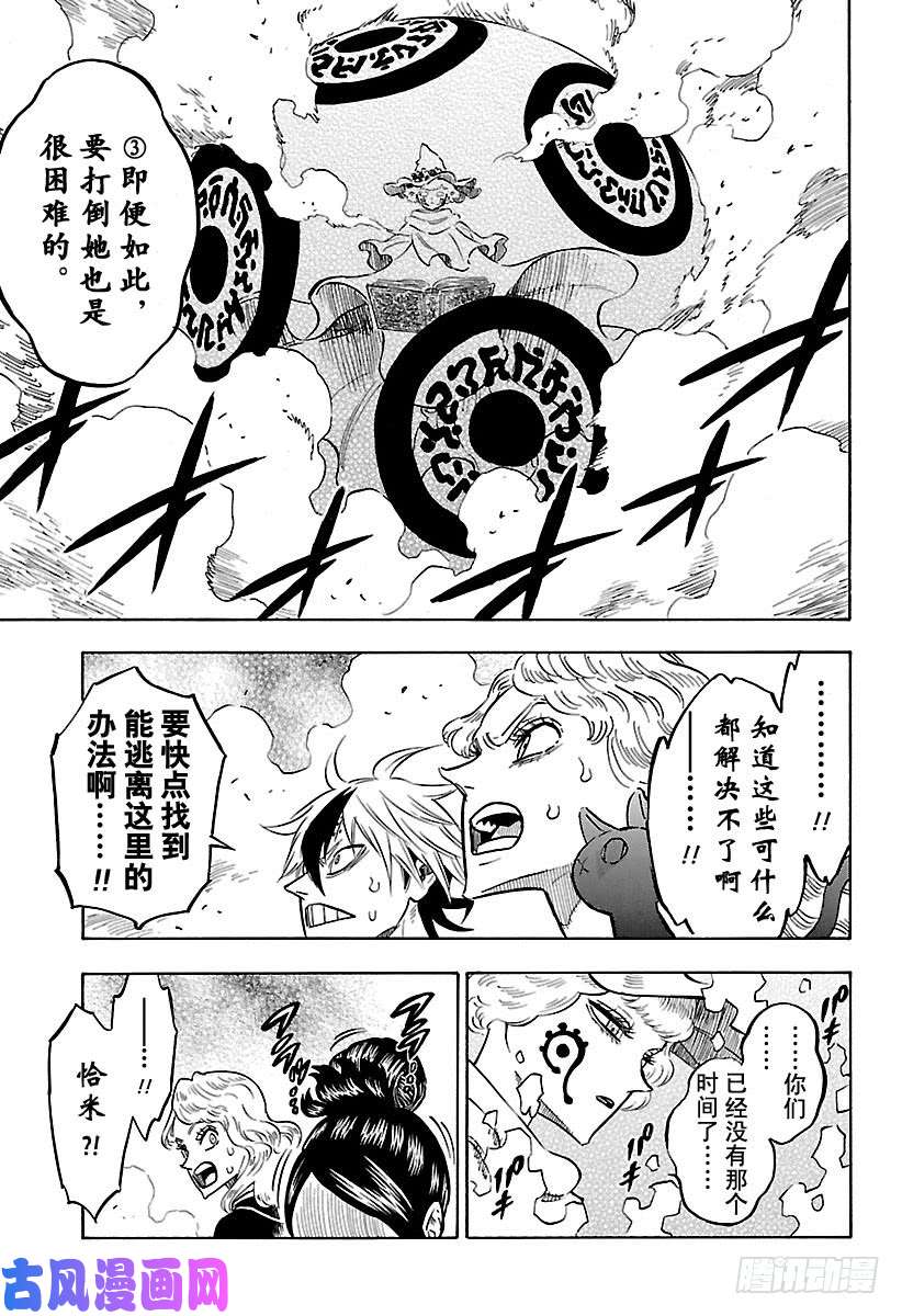 黑色四叶草第184话 梦想的世界