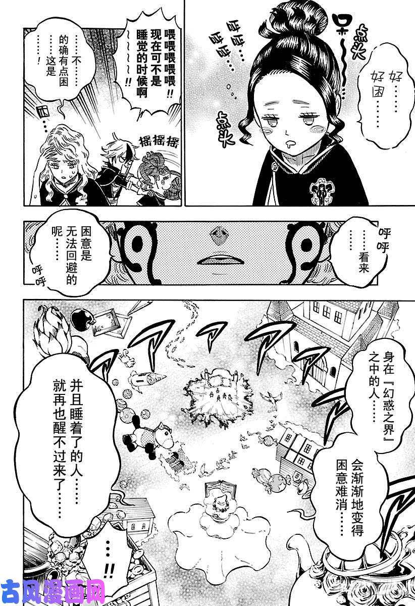 黑色四叶草第184话 梦想的世界