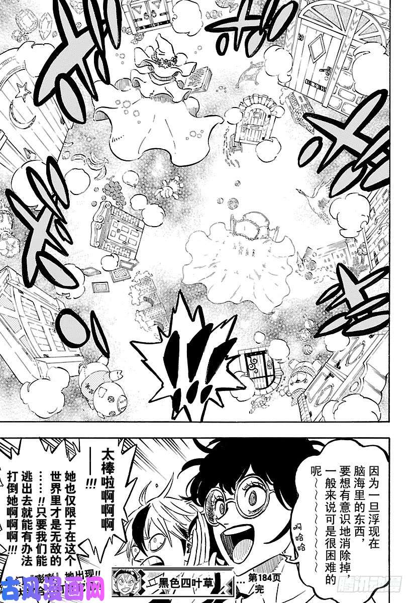 黑色四叶草第184话 梦想的世界