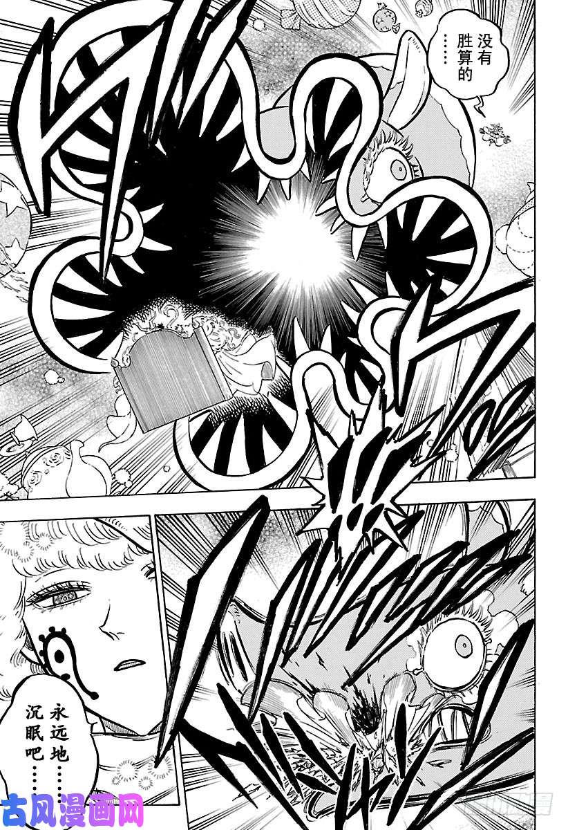 黑色四叶草第184话 梦想的世界