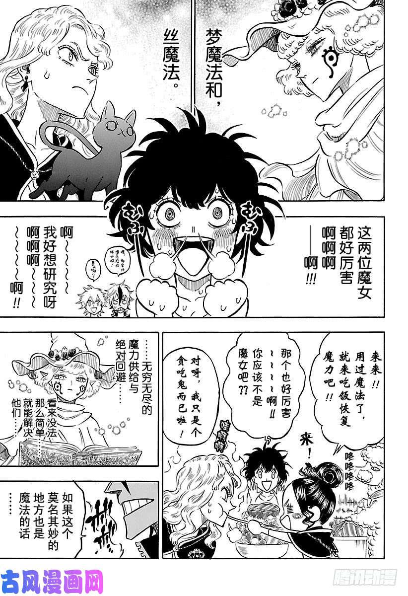 黑色四叶草第184话 梦想的世界