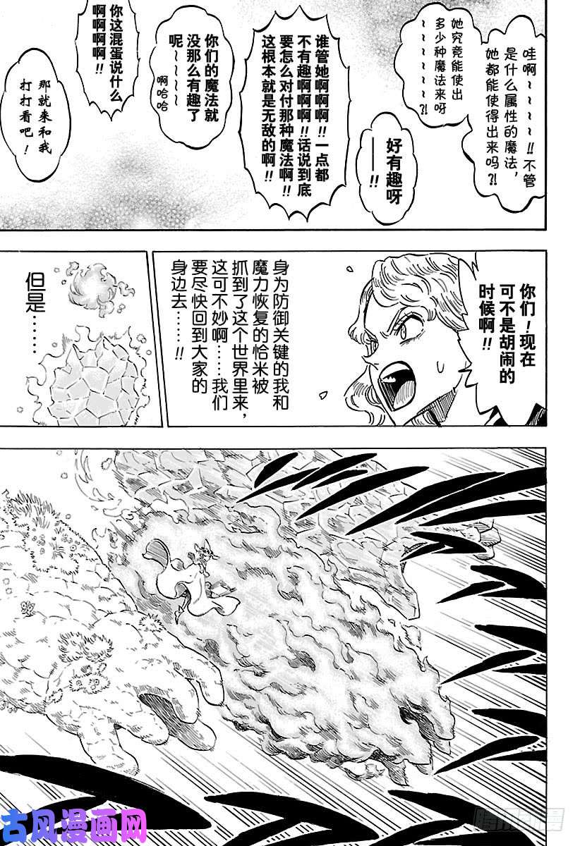 黑色四叶草第184话 梦想的世界