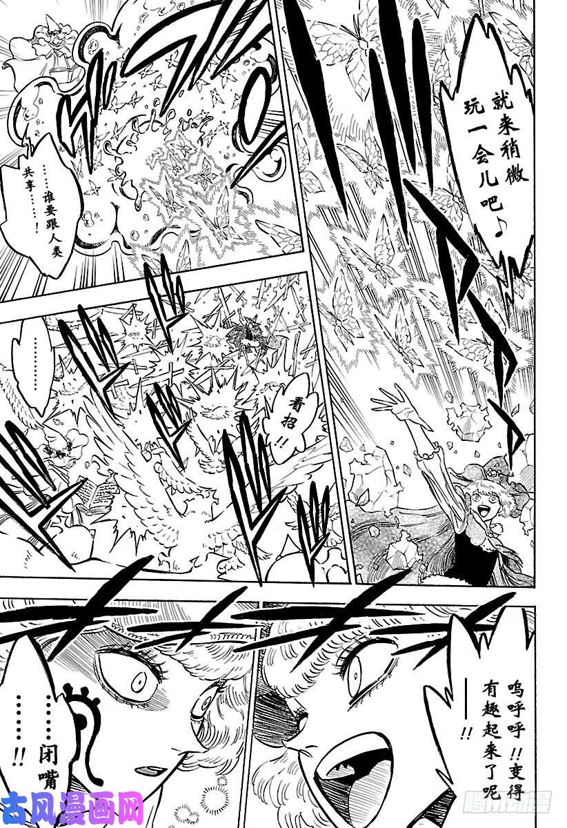 黑色四叶草第185话 梦幻的邂逅