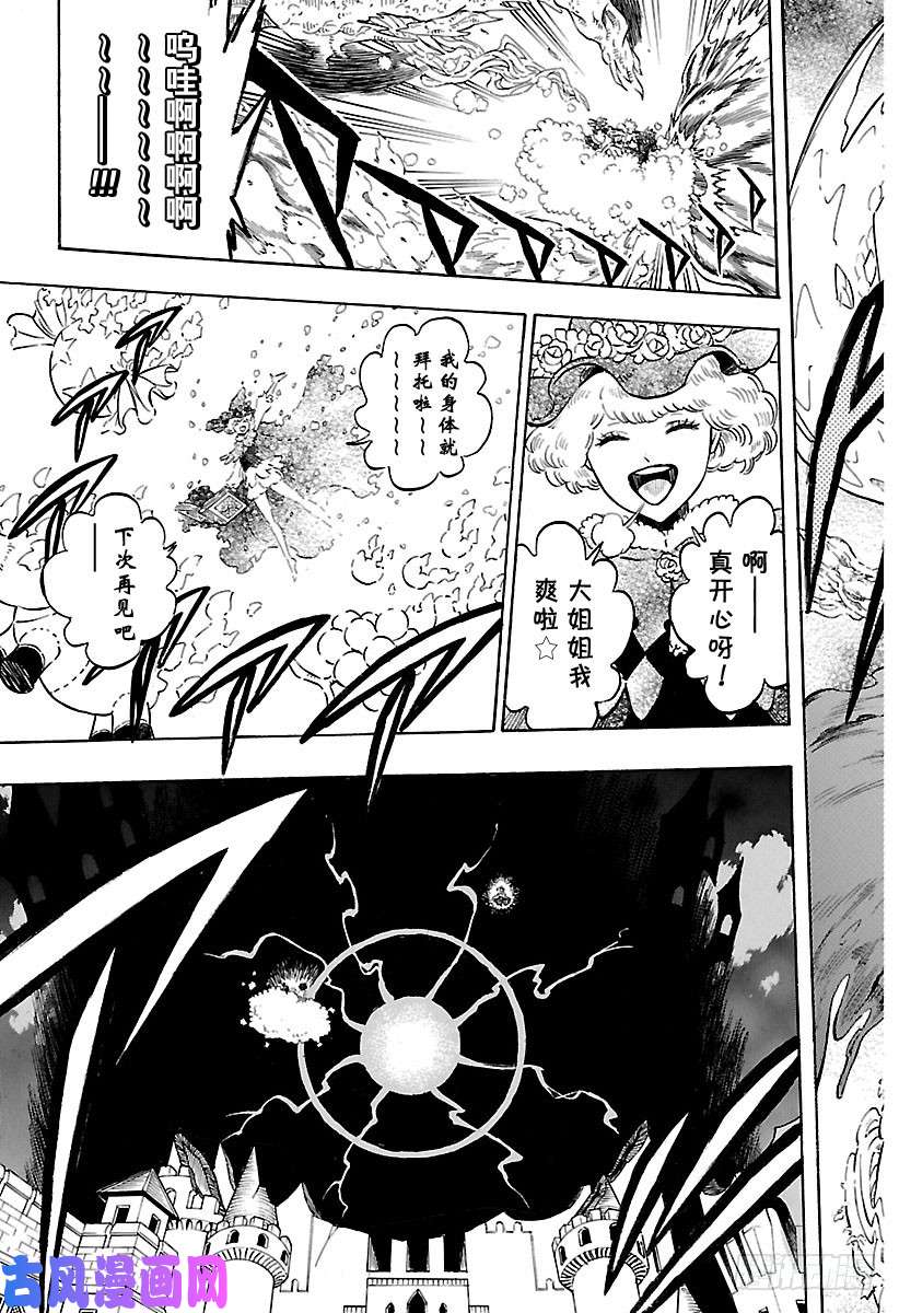 黑色四叶草第185话 梦幻的邂逅