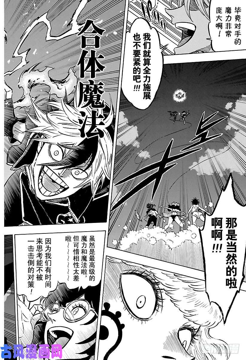 黑色四叶草第185话 梦幻的邂逅