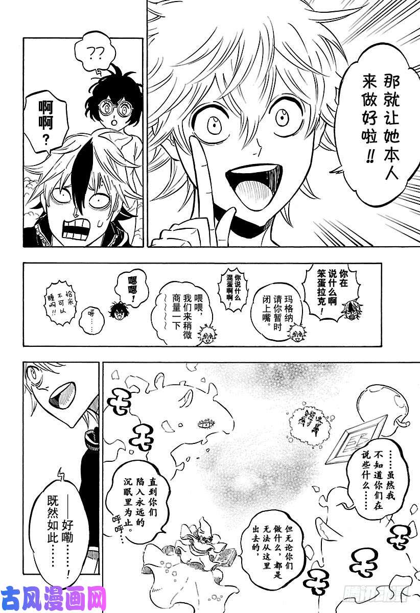 黑色四叶草第185话 梦幻的邂逅