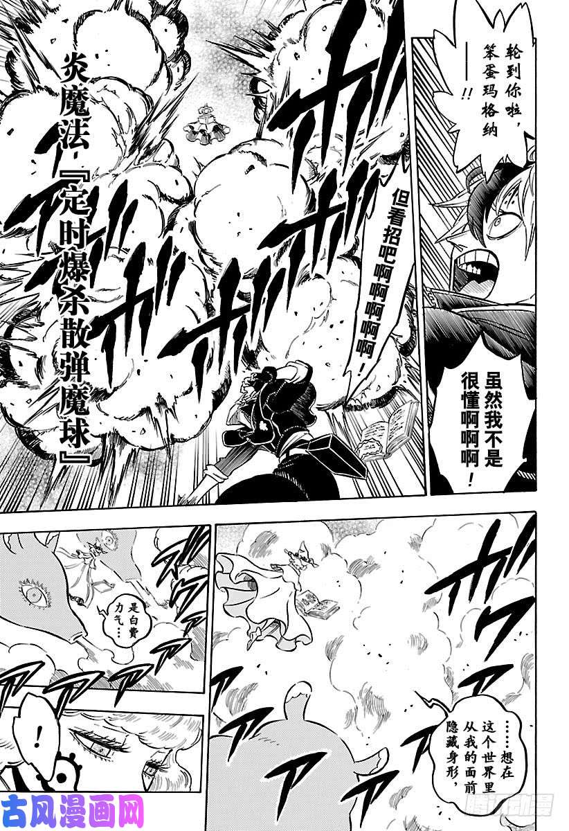 黑色四叶草第185话 梦幻的邂逅