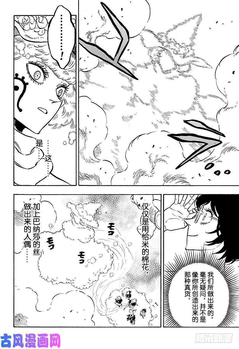 黑色四叶草第185话 梦幻的邂逅