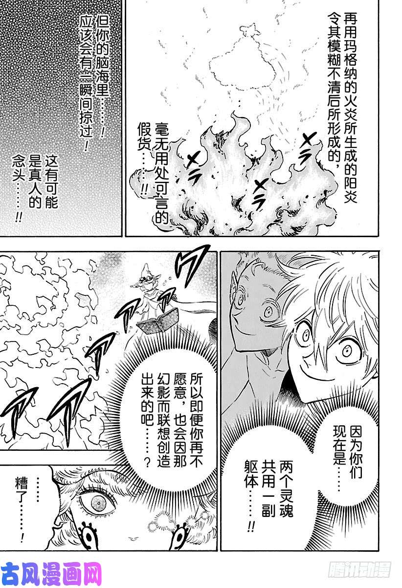 黑色四叶草第185话 梦幻的邂逅