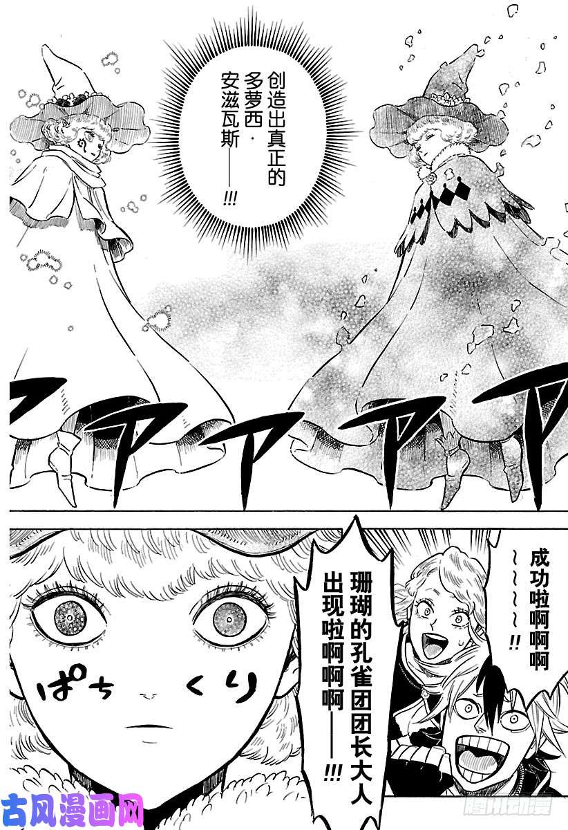 黑色四叶草第185话 梦幻的邂逅