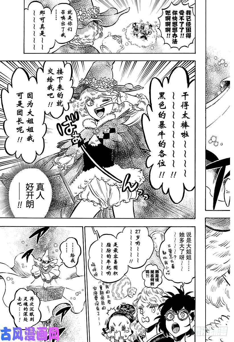 黑色四叶草第185话 梦幻的邂逅