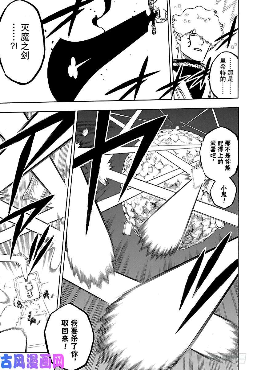 黑色四叶草第186话 镜中瞳