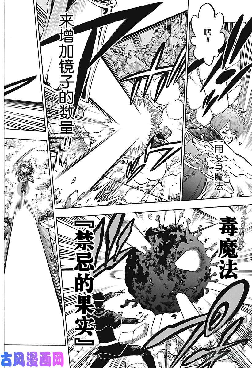 黑色四叶草第186话 镜中瞳