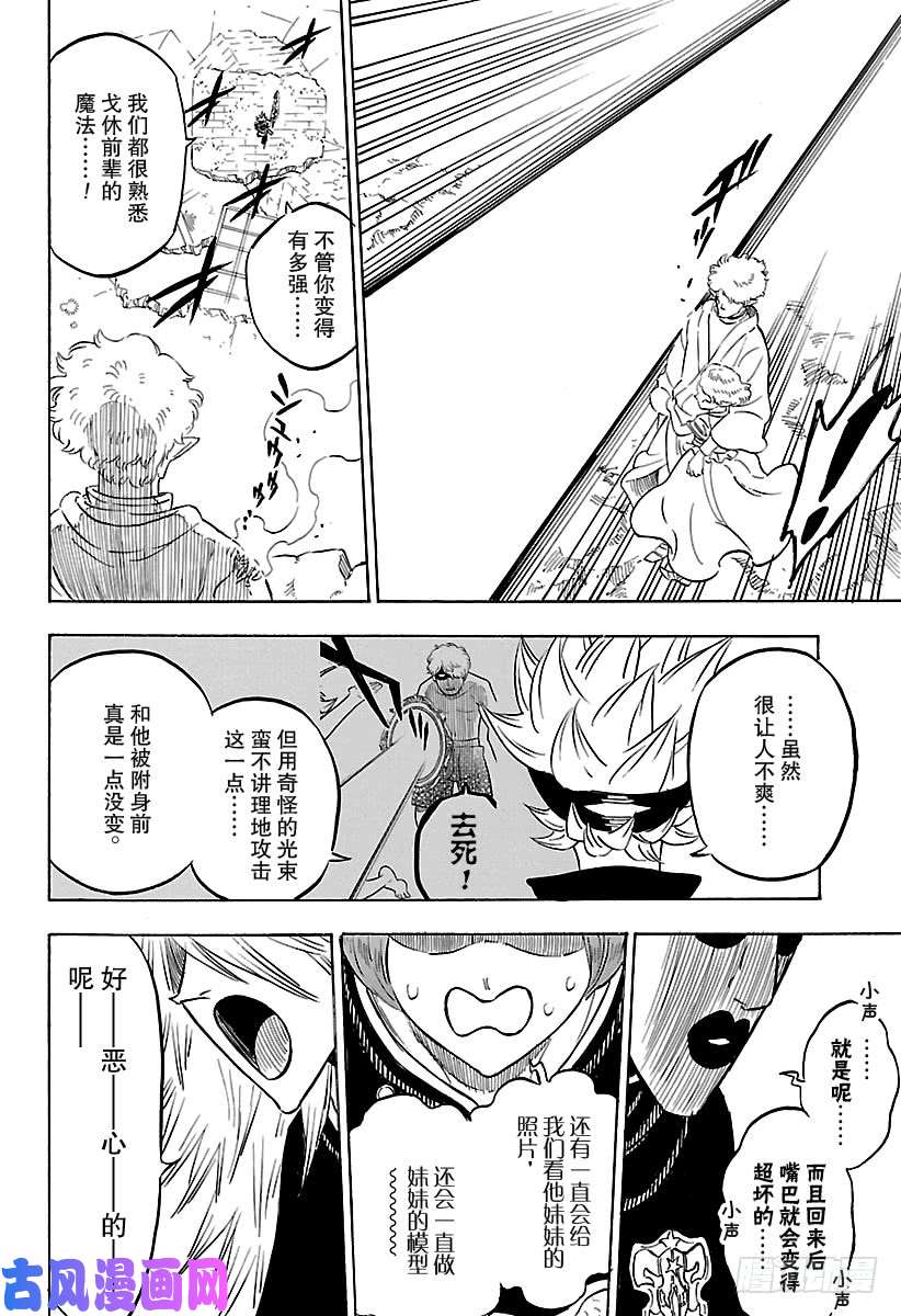 黑色四叶草第186话 镜中瞳