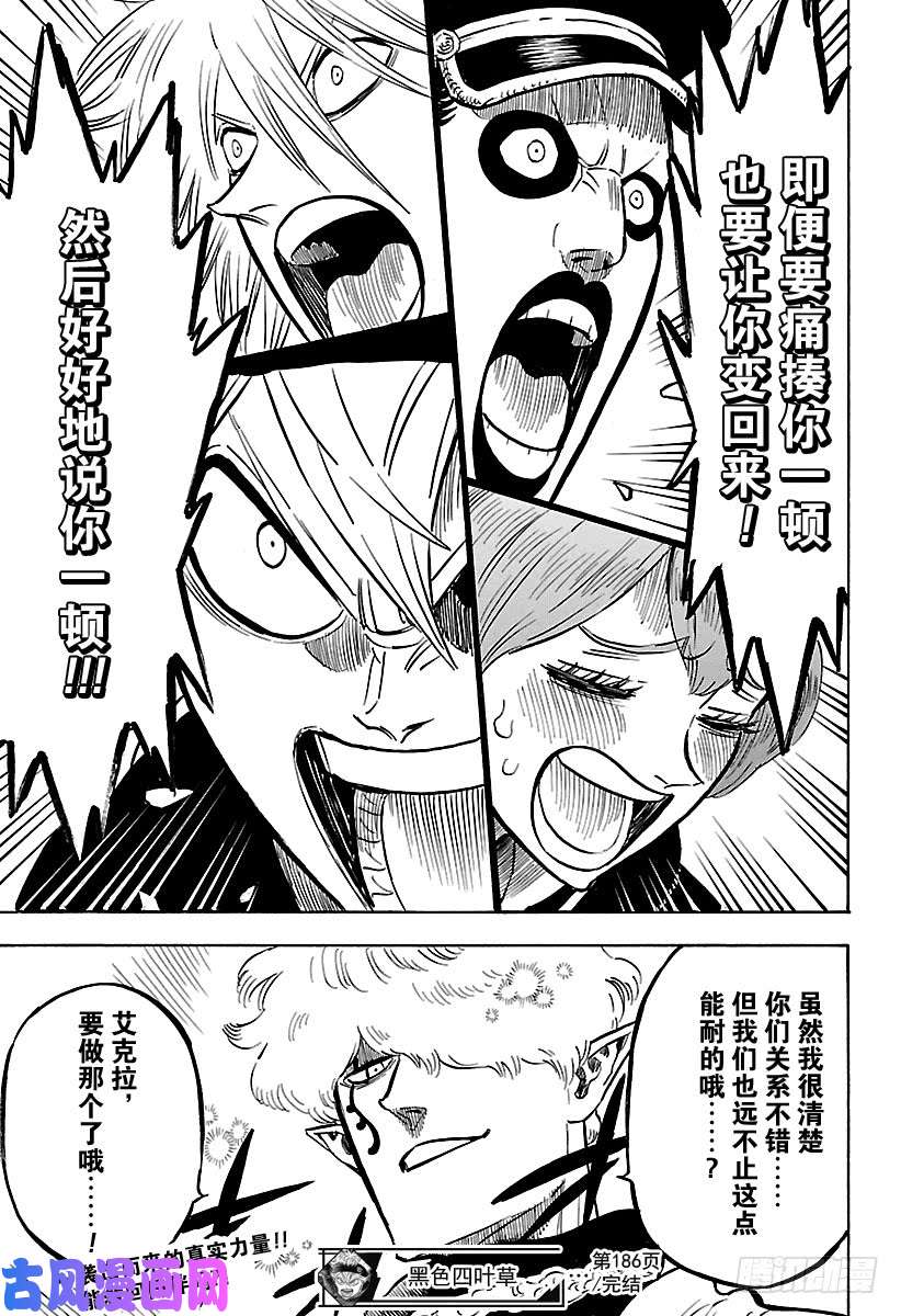 黑色四叶草第186话 镜中瞳