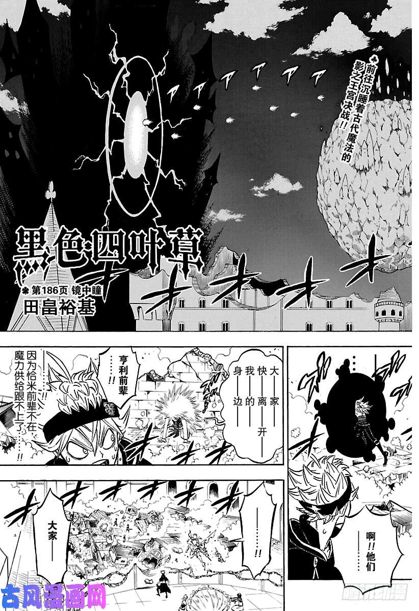 黑色四叶草第186话 镜中瞳