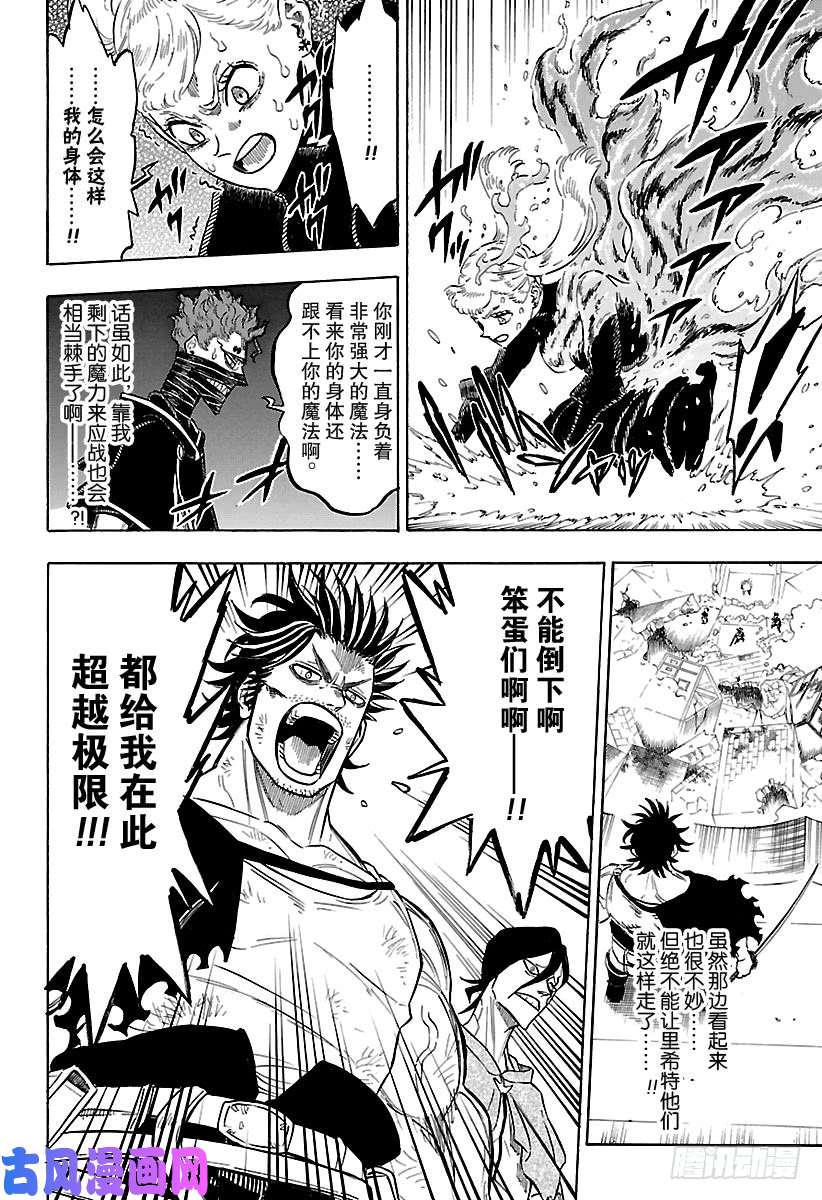 黑色四叶草第186话 镜中瞳