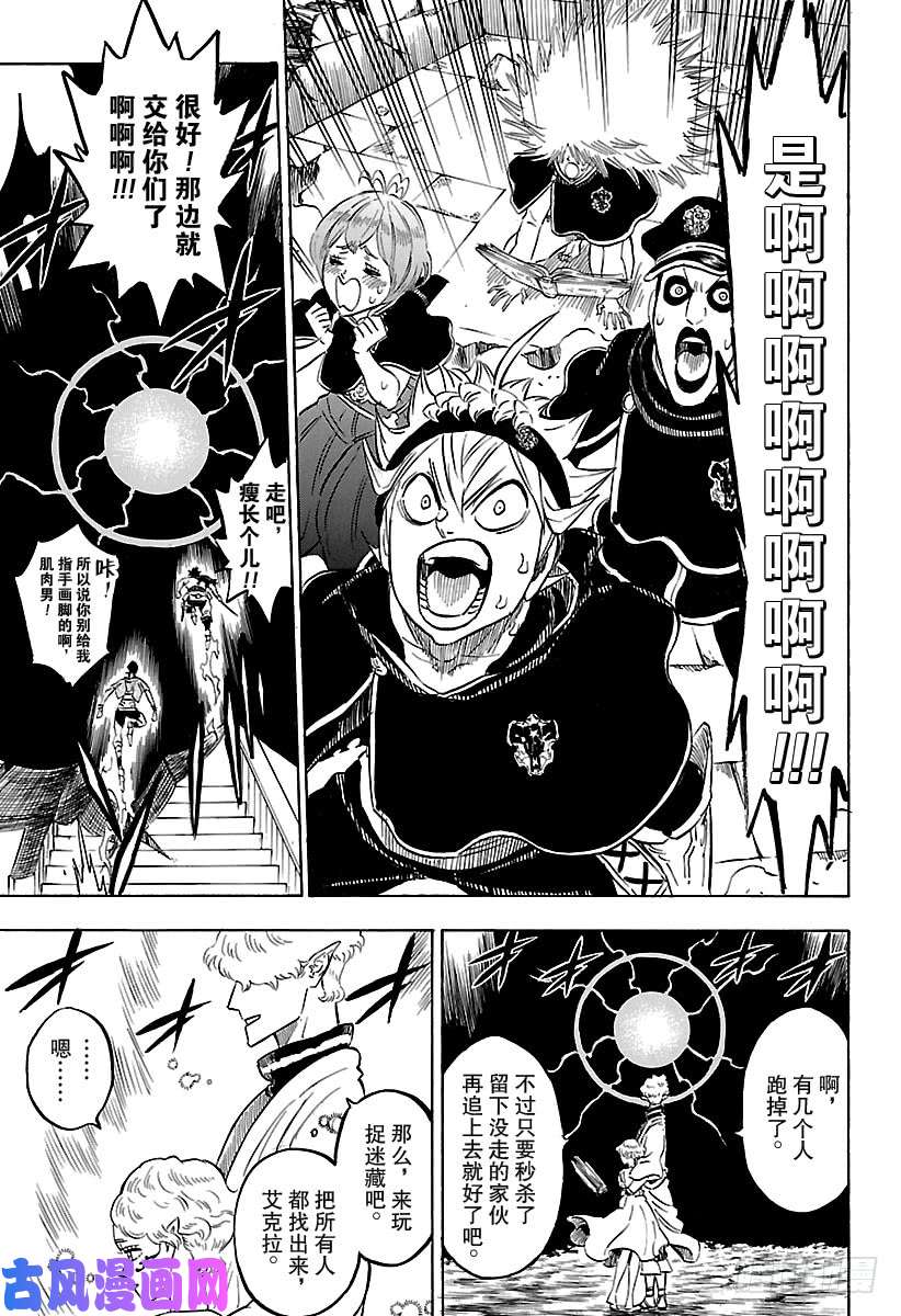 黑色四叶草第186话 镜中瞳