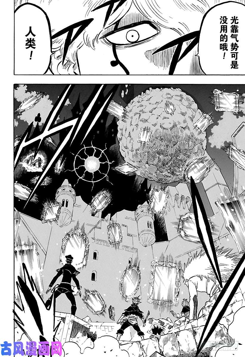 黑色四叶草第186话 镜中瞳