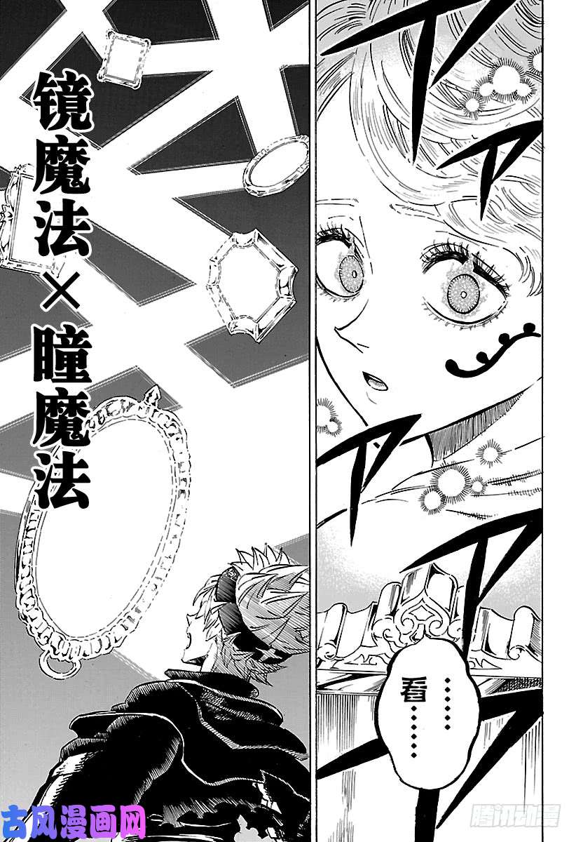 黑色四叶草第186话 镜中瞳
