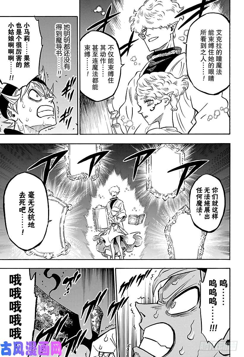 黑色四叶草第186话 镜中瞳