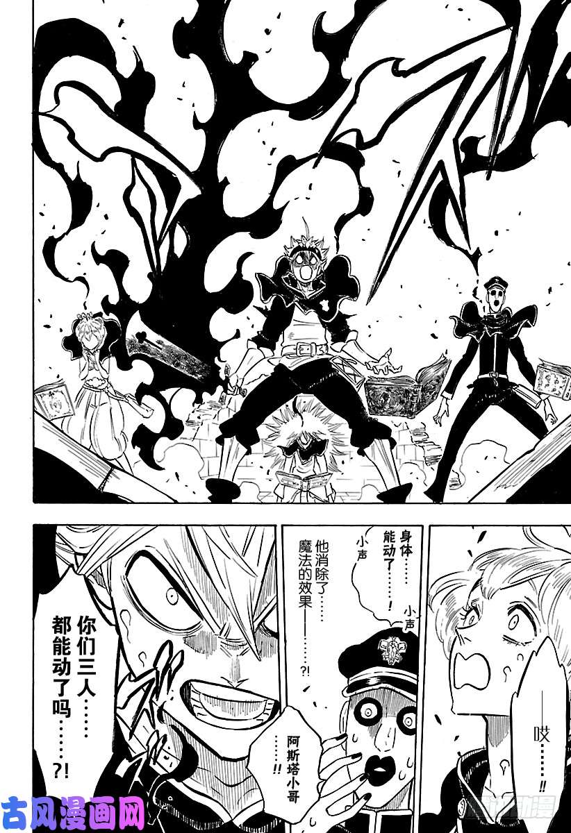 黑色四叶草第186话 镜中瞳