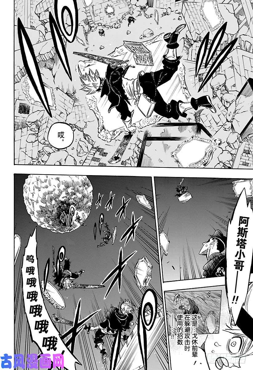 黑色四叶草第187话 天地之间的攻防