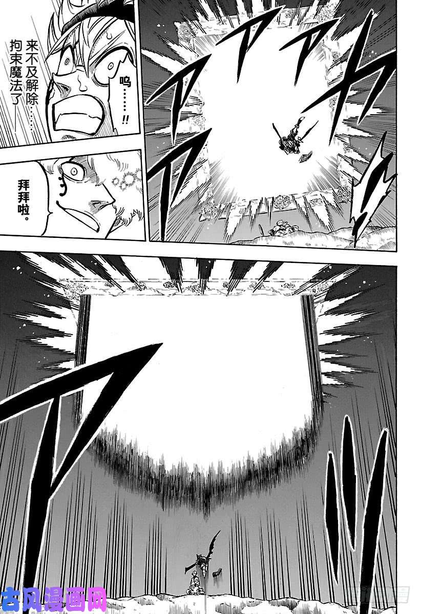 黑色四叶草第187话 天地之间的攻防