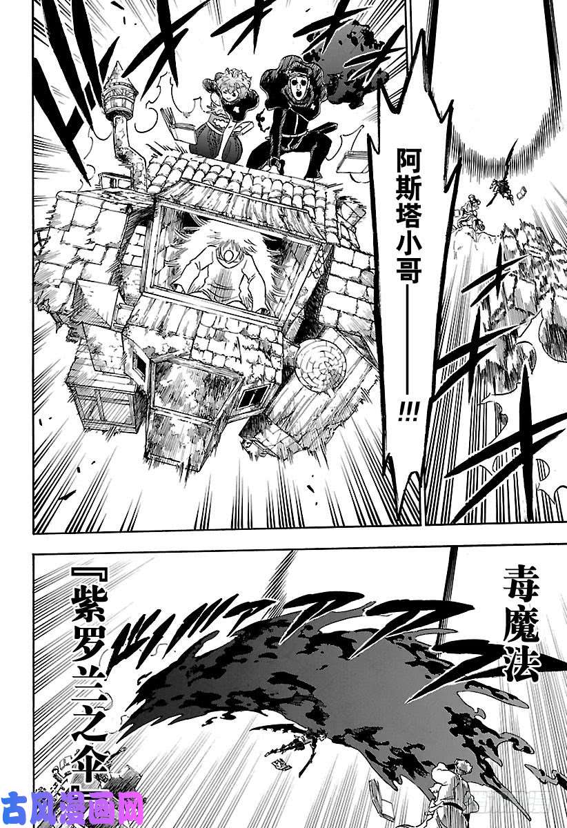 黑色四叶草第187话 天地之间的攻防