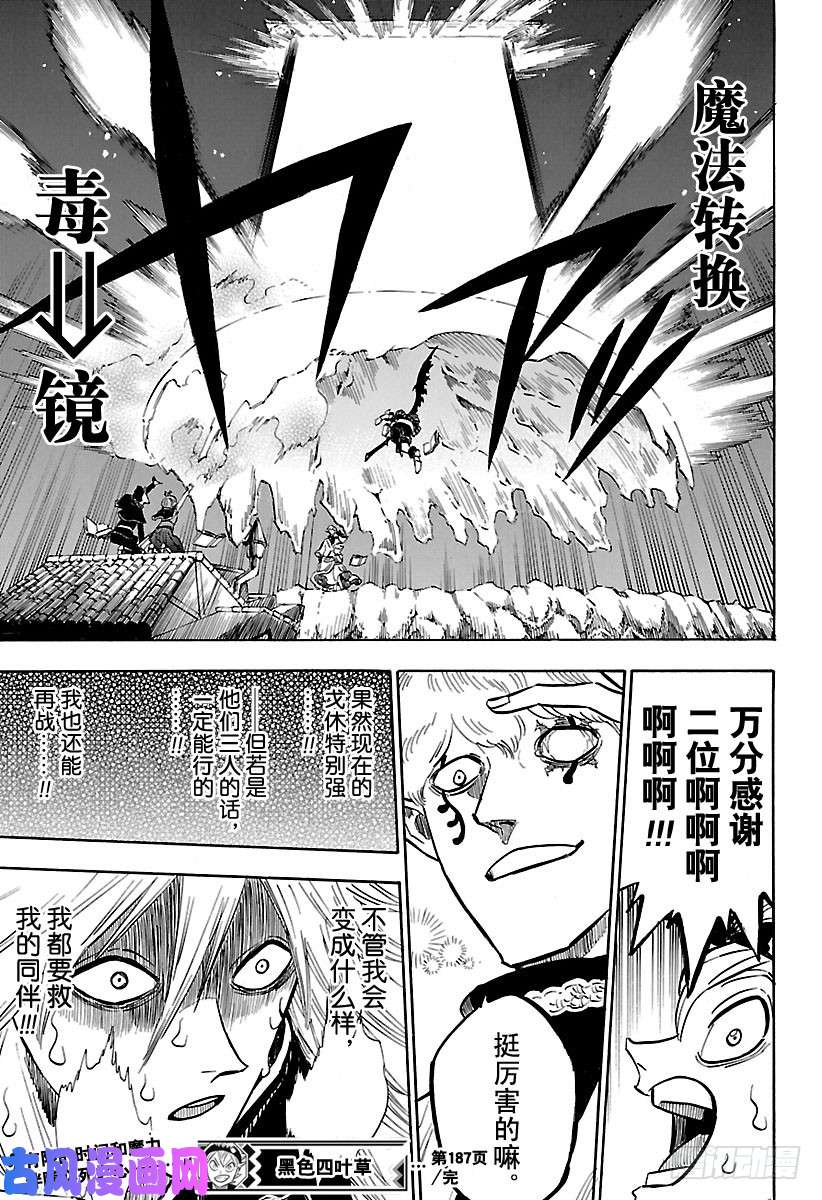 黑色四叶草第187话 天地之间的攻防