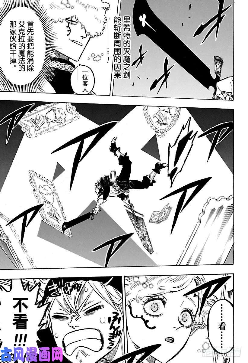 黑色四叶草第187话 天地之间的攻防