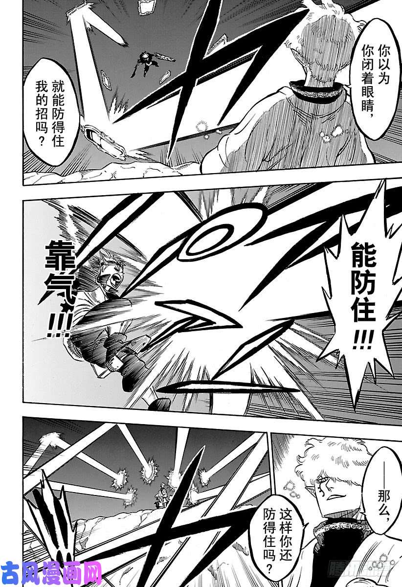 黑色四叶草第187话 天地之间的攻防