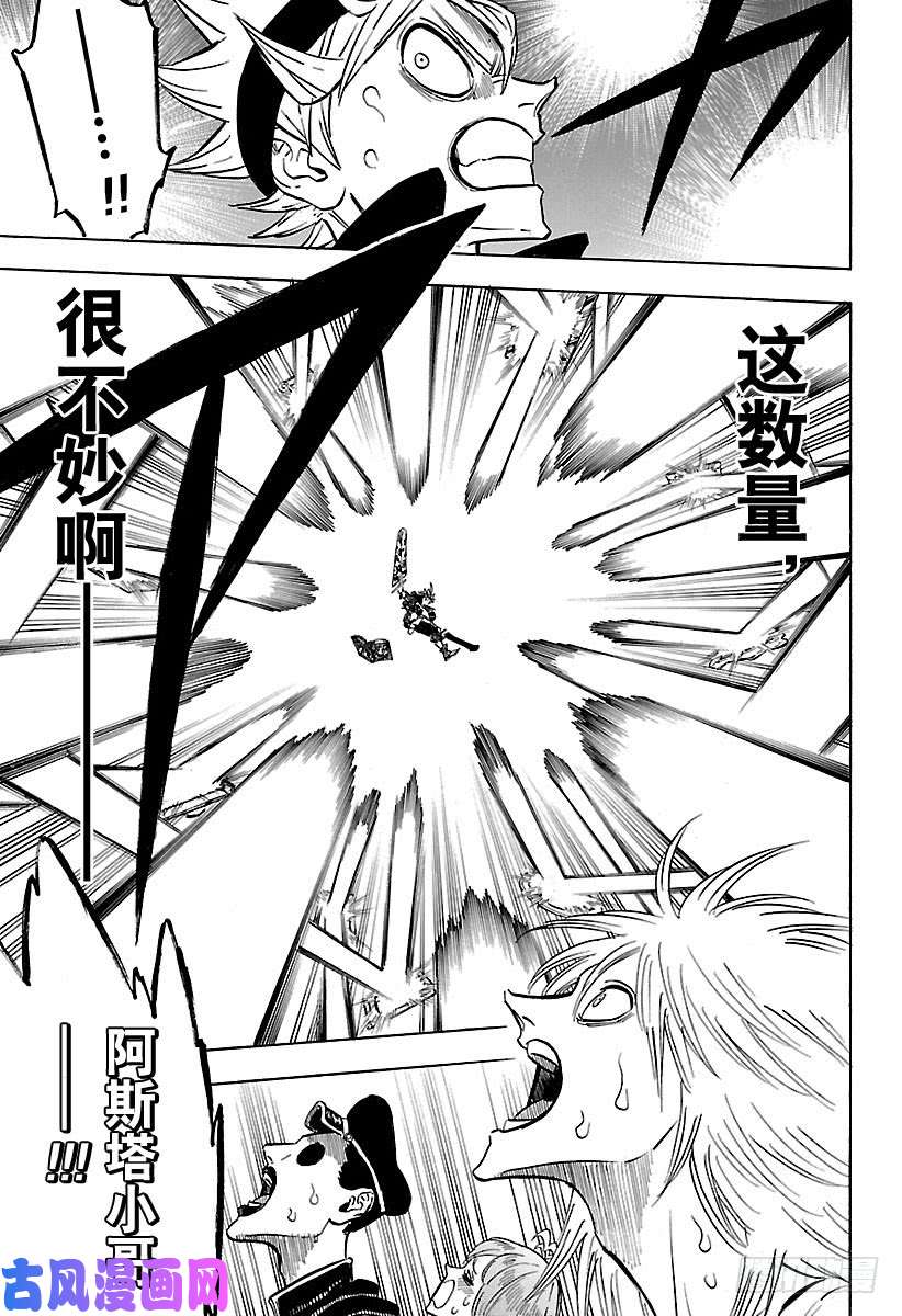 黑色四叶草第187话 天地之间的攻防