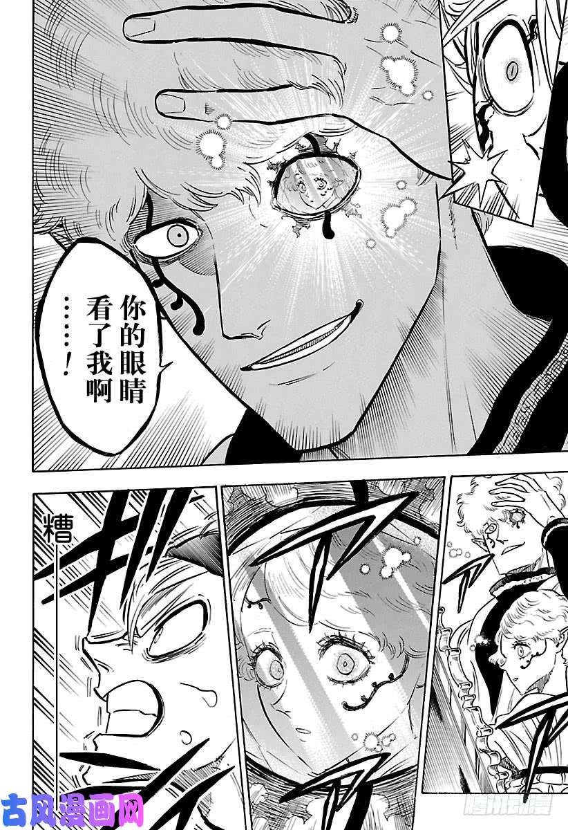 黑色四叶草第187话 天地之间的攻防