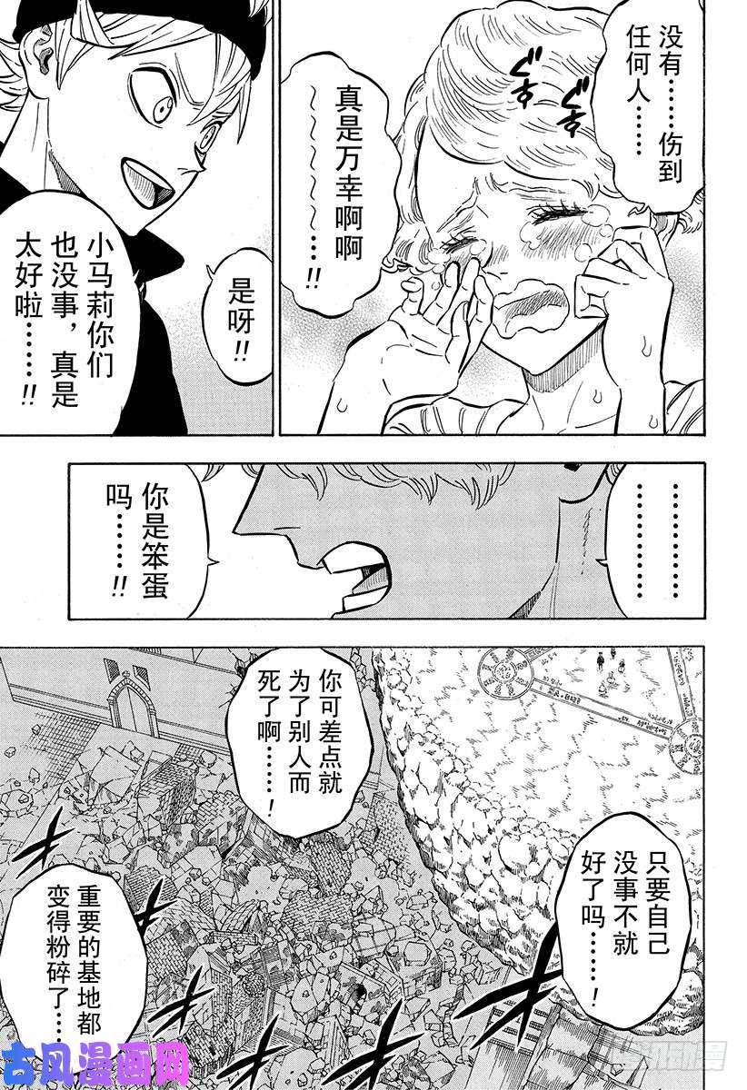 黑色四叶草第189话 能信任的人类