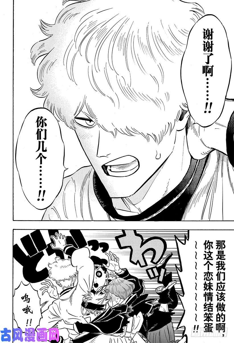 黑色四叶草第189话 能信任的人类