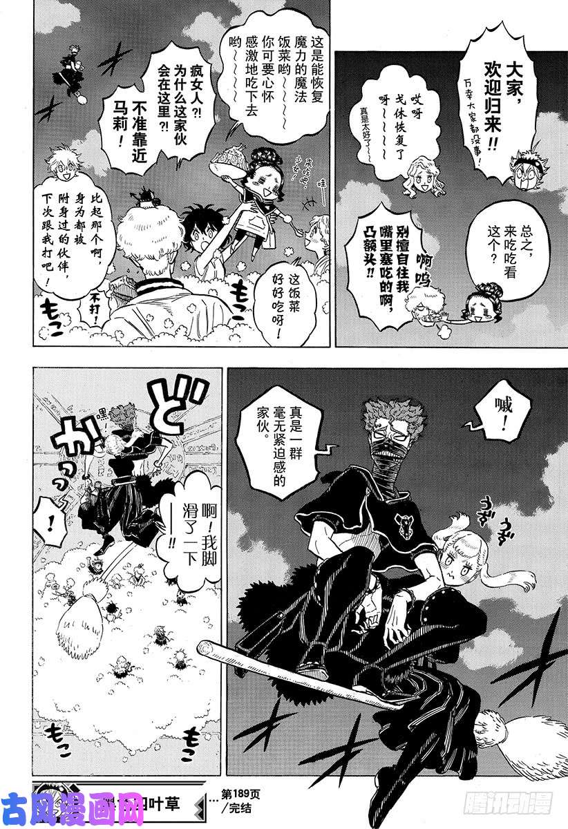 黑色四叶草第189话 能信任的人类