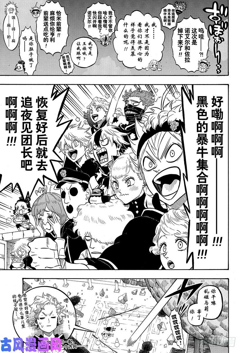 黑色四叶草第189话 能信任的人类