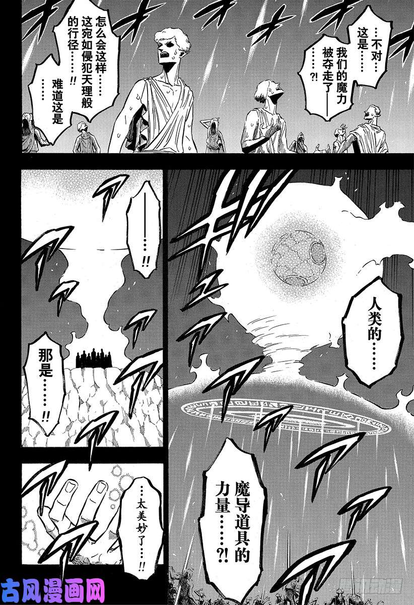 黑色四叶草第189话 能信任的人类