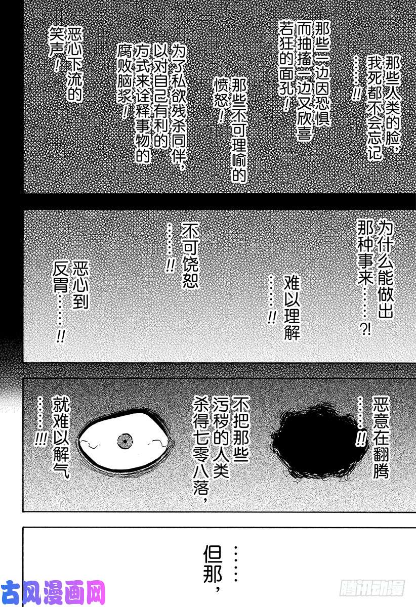黑色四叶草第189话 能信任的人类