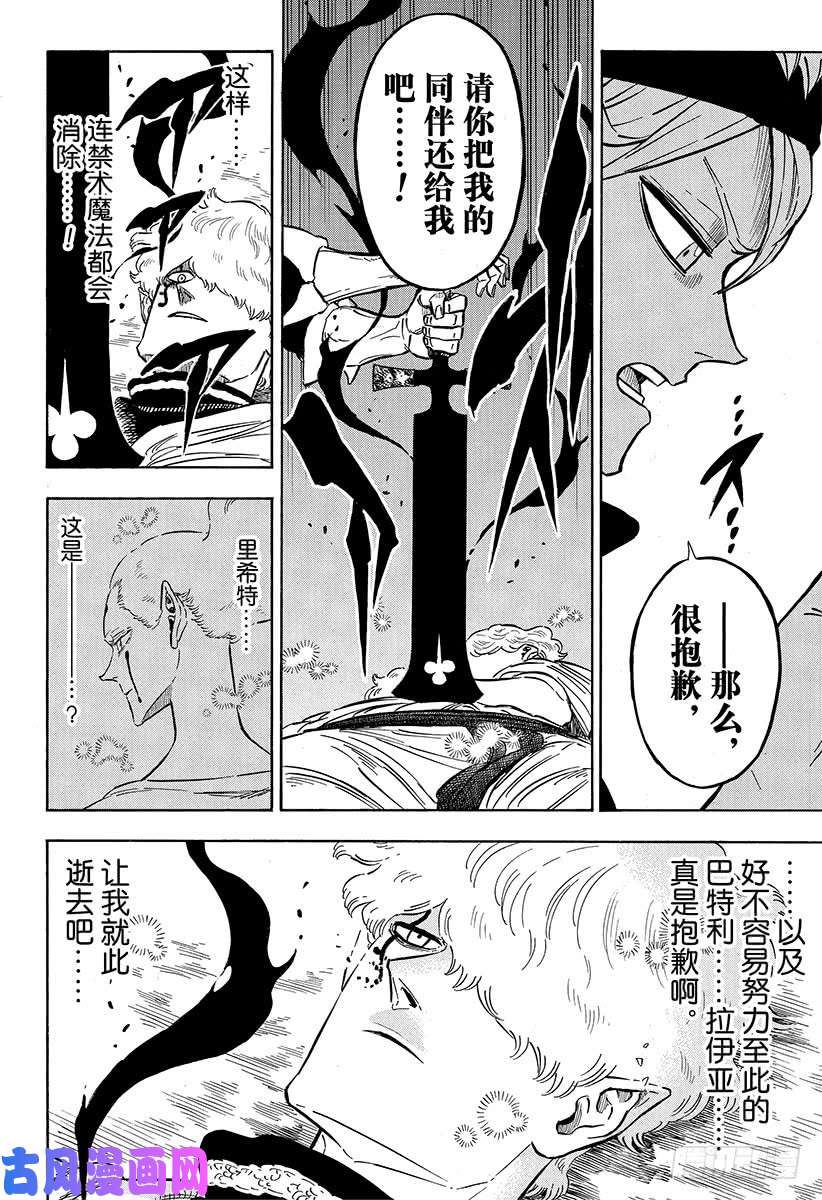 黑色四叶草第189话 能信任的人类