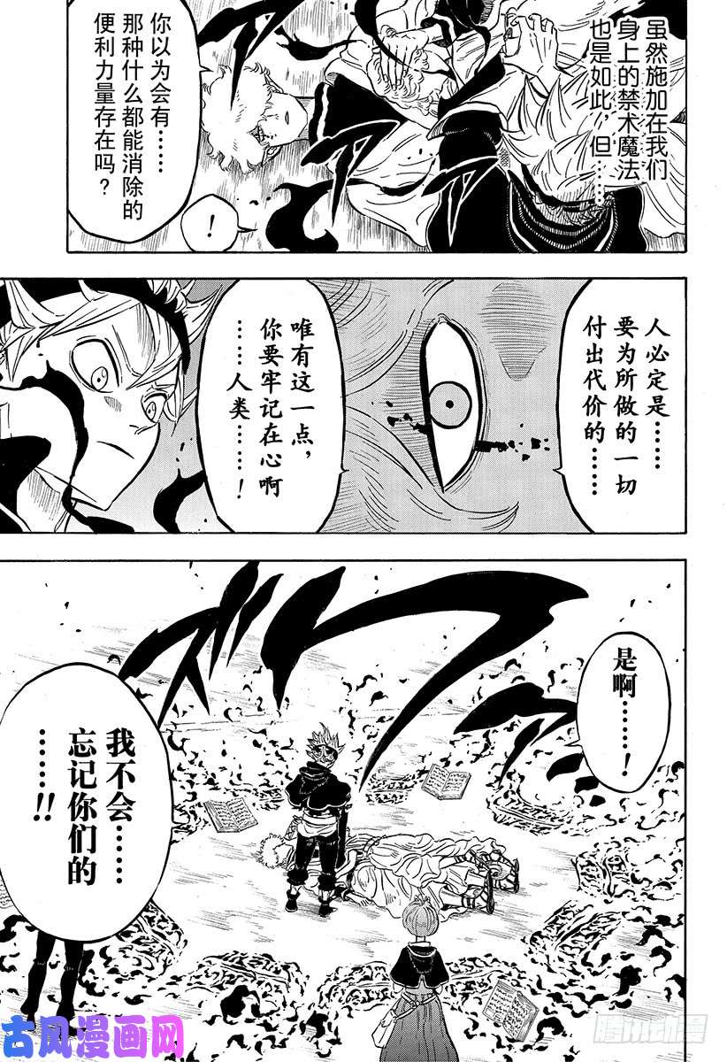 黑色四叶草第189话 能信任的人类